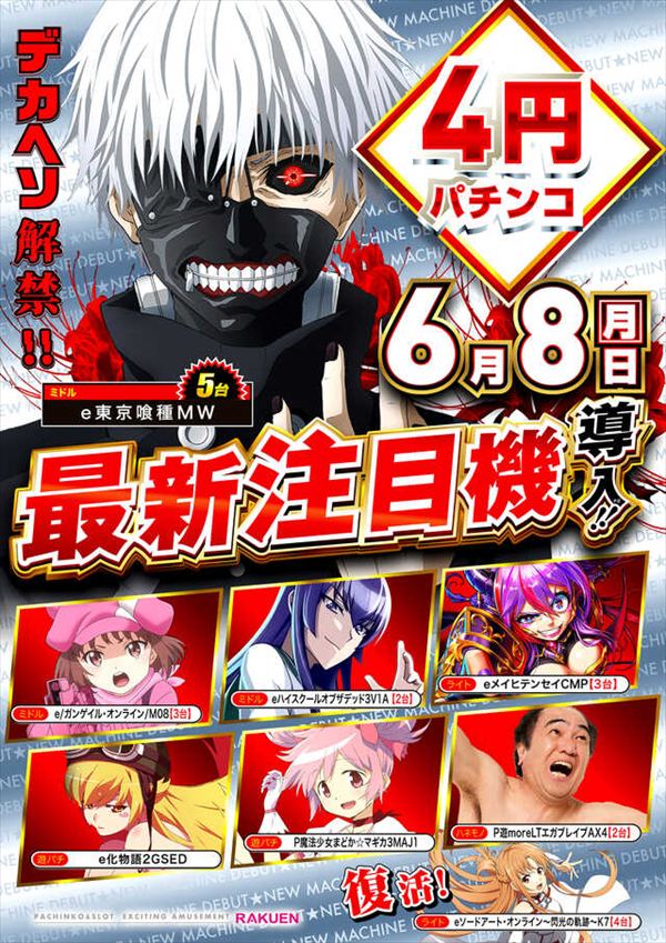 楽園池袋店グリーンサイドの最新情報画像