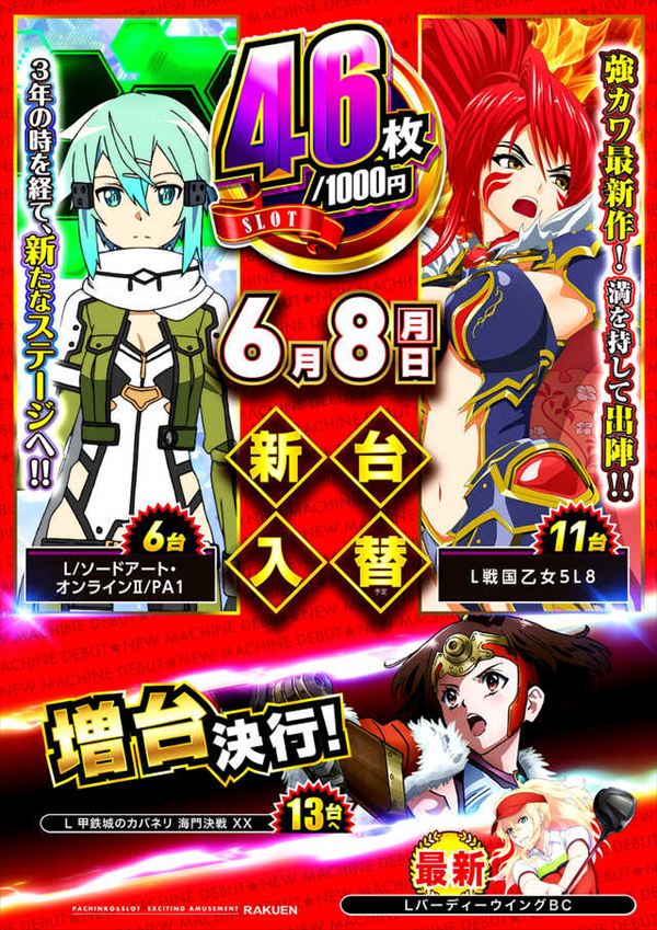 楽園池袋店グリーンサイドの最新情報画像
