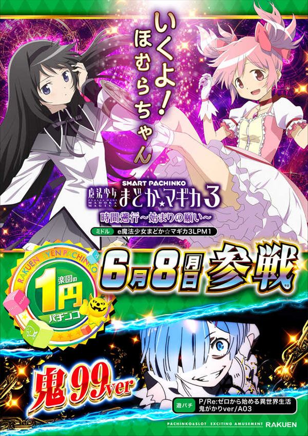 楽園池袋店グリーンサイドの最新情報画像