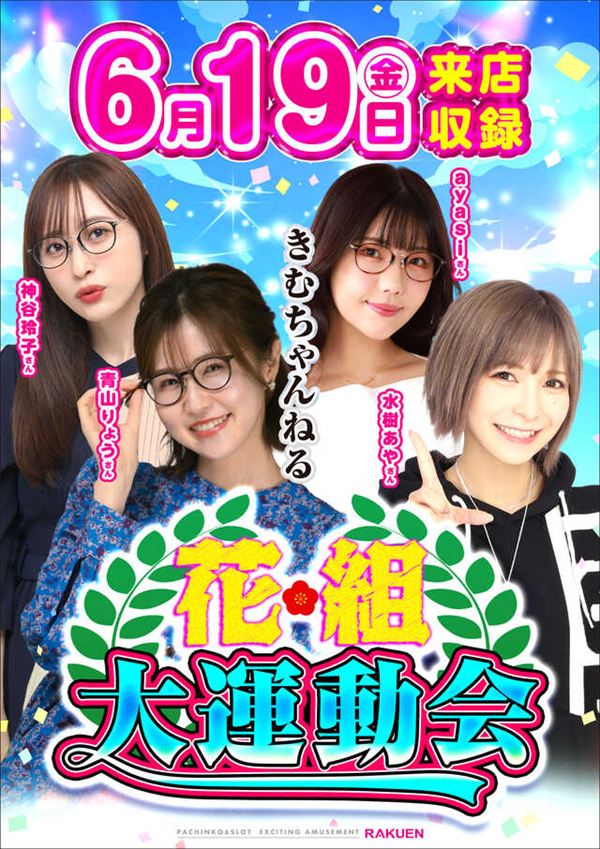 楽園池袋店グリーンサイドの最新情報画像
