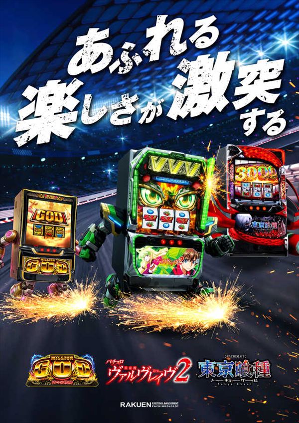 楽園池袋店グリーンサイドの最新情報画像