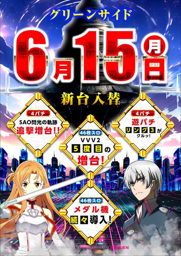 楽園池袋店グリーンサイドの最新情報画像