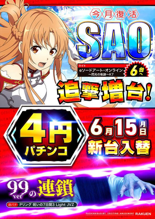 楽園池袋店グリーンサイドの最新情報画像