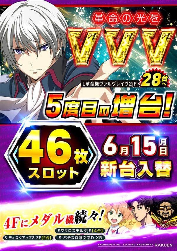 楽園池袋店グリーンサイドの最新情報画像