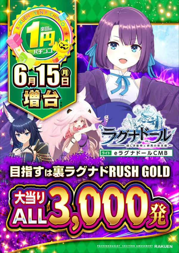 楽園池袋店グリーンサイドの最新情報画像