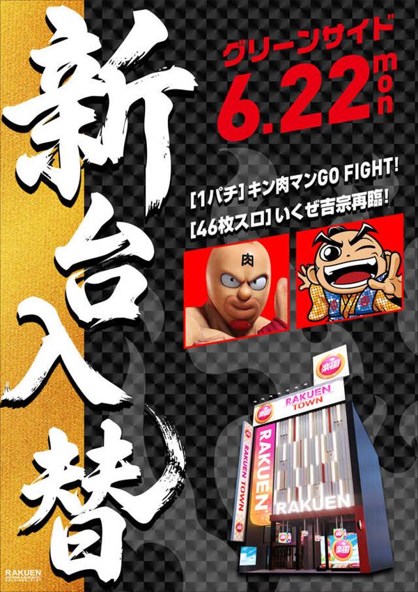 楽園池袋店グリーンサイドの最新情報画像