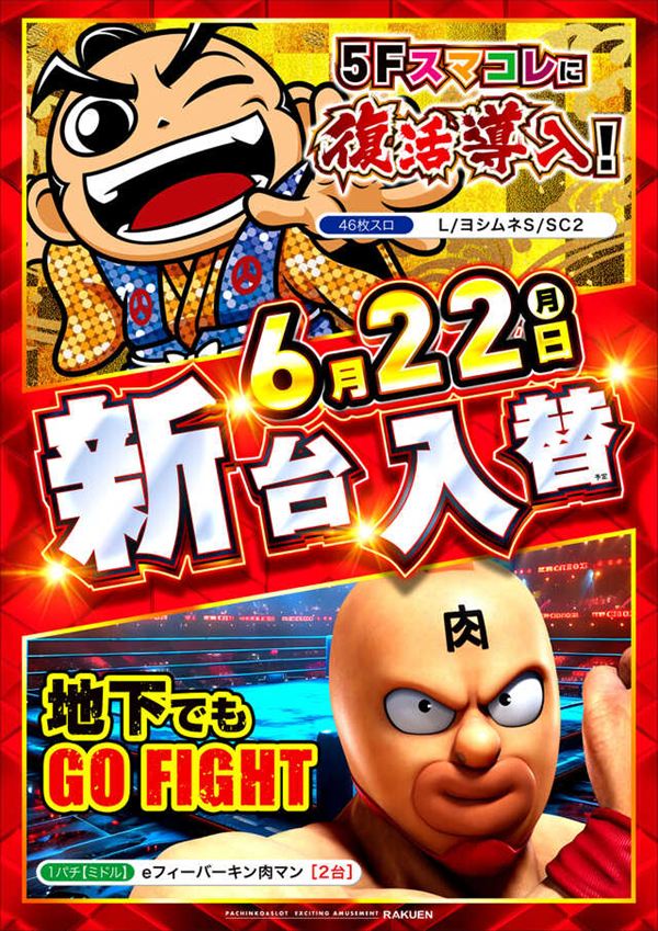 楽園池袋店グリーンサイドの最新情報画像