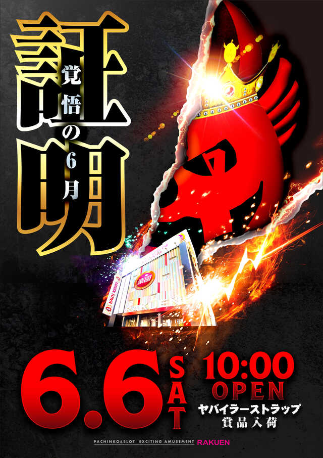 楽園池袋店グリーンサイドの最新情報画像