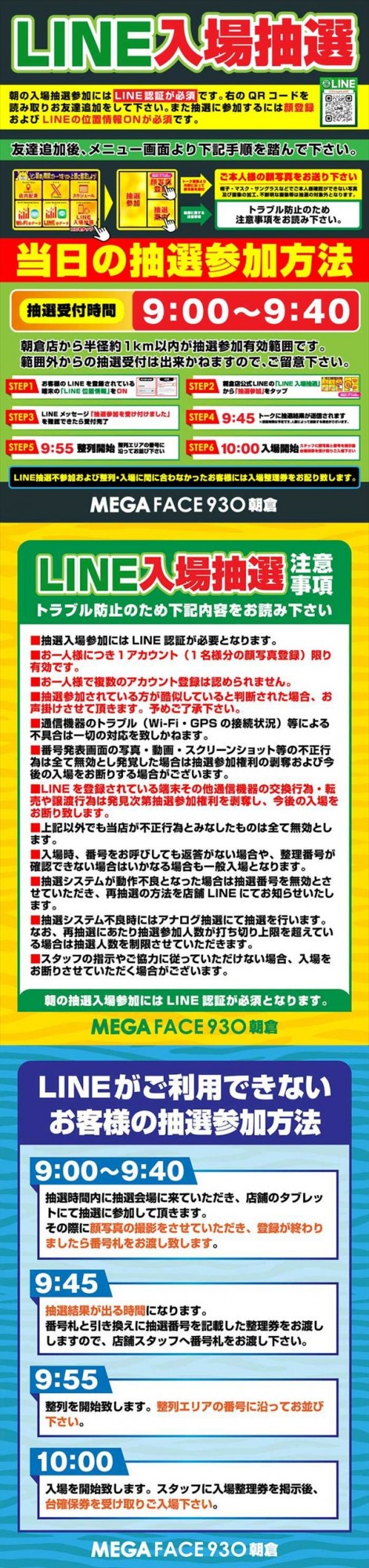 メガフェイス930朝倉の最新情報画像