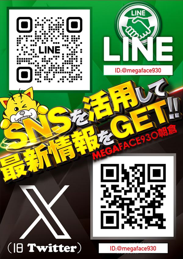 メガフェイス930朝倉の最新情報画像
