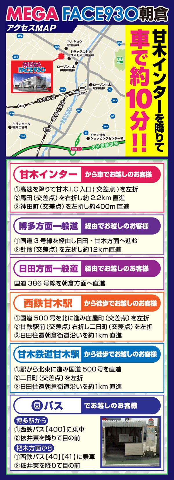 メガフェイス930朝倉の最新情報画像