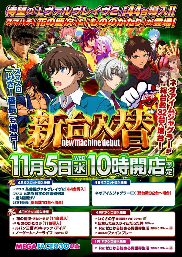 メガフェイス930朝倉の最新情報画像