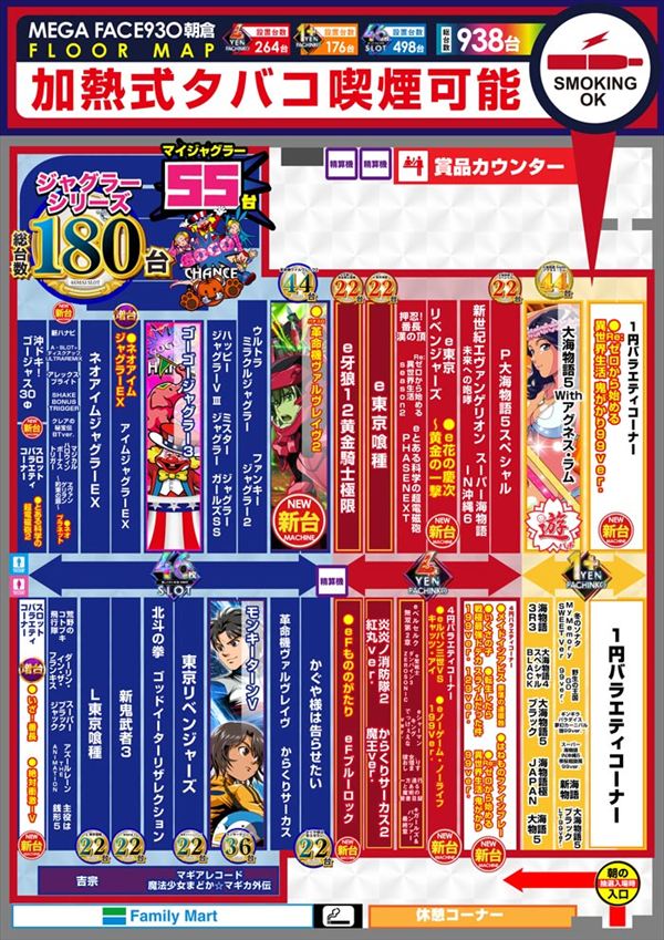 メガフェイス930朝倉の最新情報画像