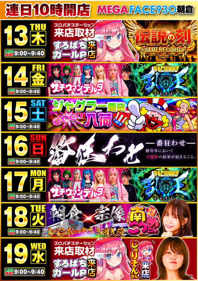 メガフェイス930朝倉の最新情報画像