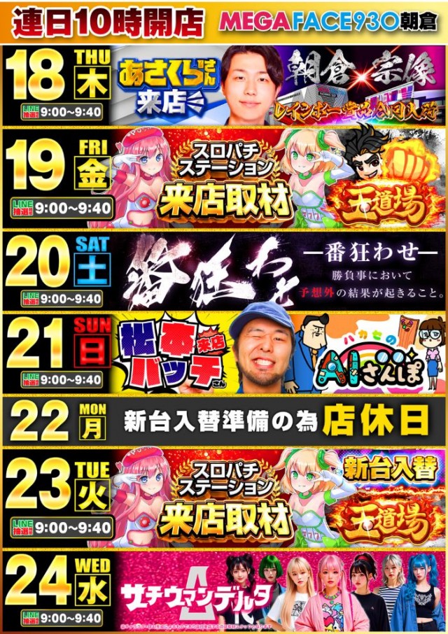 メガフェイス930朝倉の最新情報画像