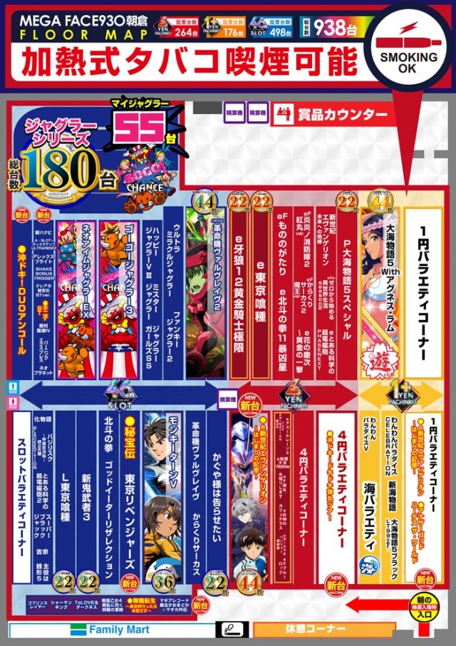 メガフェイス930朝倉の最新情報画像