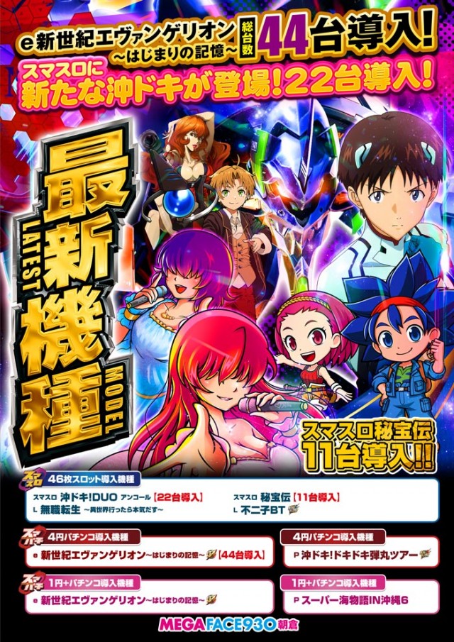 メガフェイス930朝倉の最新情報画像