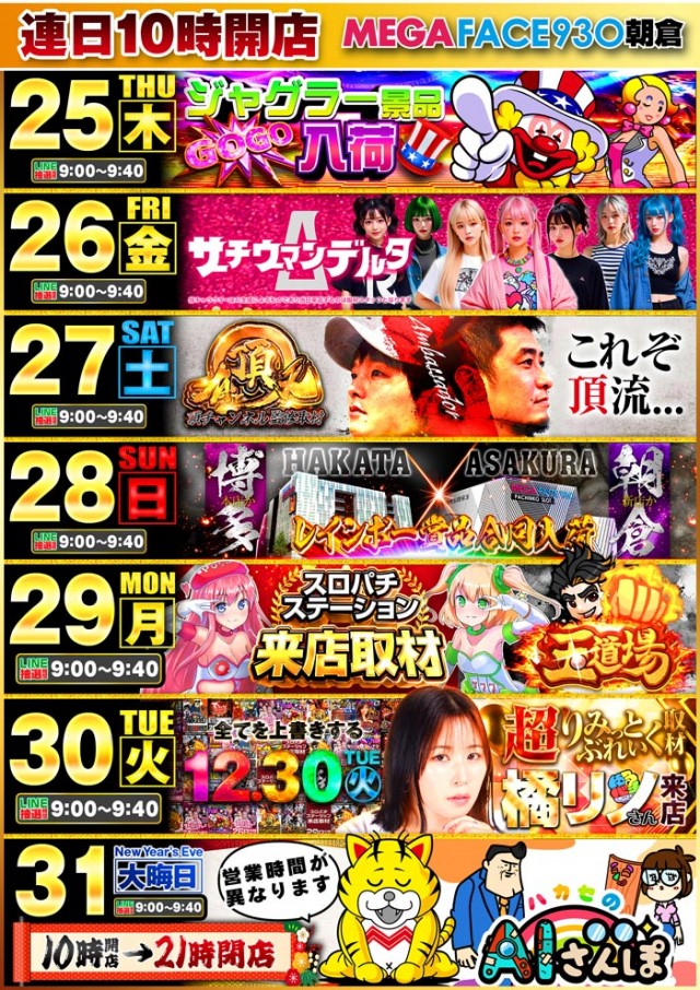 メガフェイス930朝倉の最新情報画像