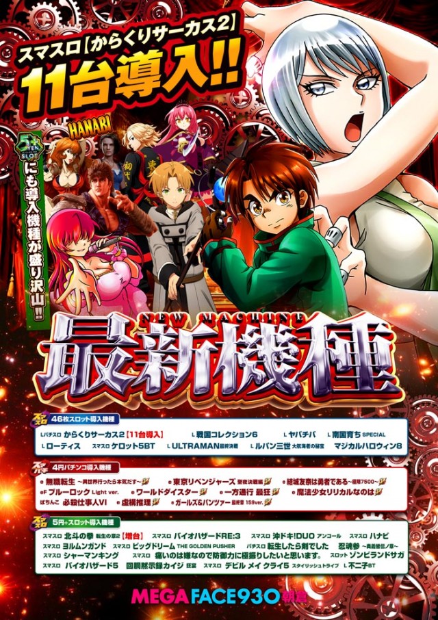 メガフェイス930朝倉の最新情報画像