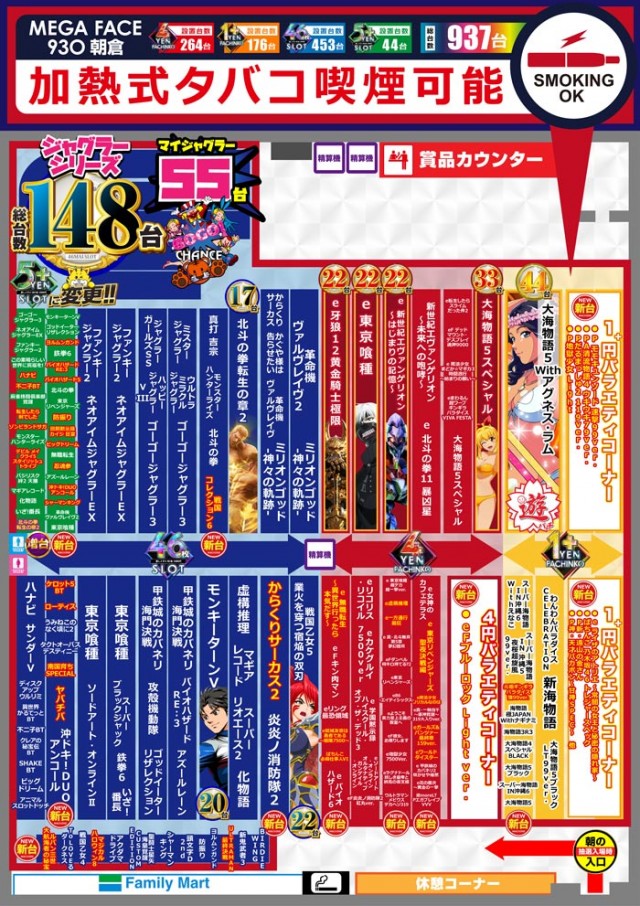メガフェイス930朝倉の最新情報画像