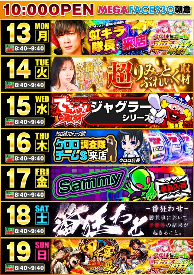 メガフェイス930朝倉の最新情報画像