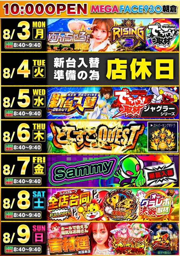 メガフェイス930朝倉の最新情報画像