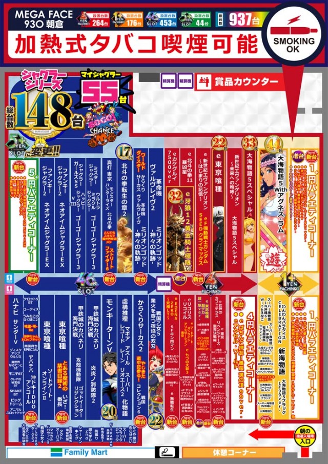 メガフェイス930朝倉の最新情報画像