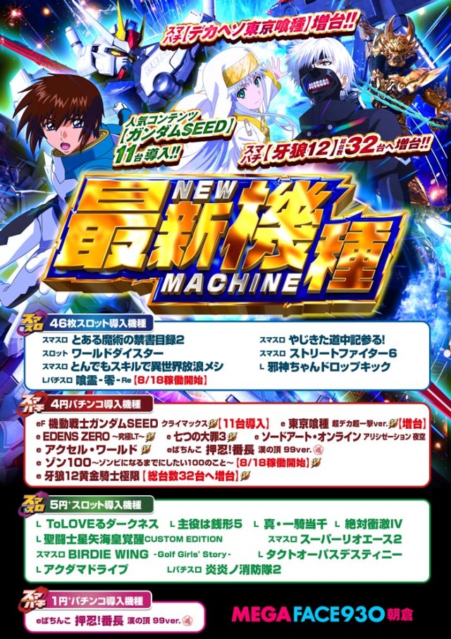 メガフェイス930朝倉の最新情報画像