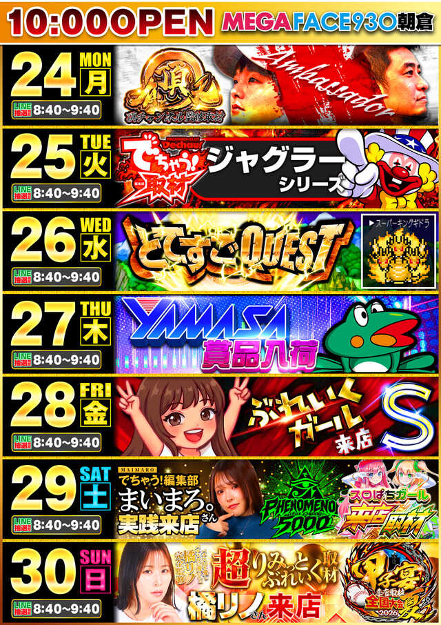 メガフェイス930朝倉の最新情報画像