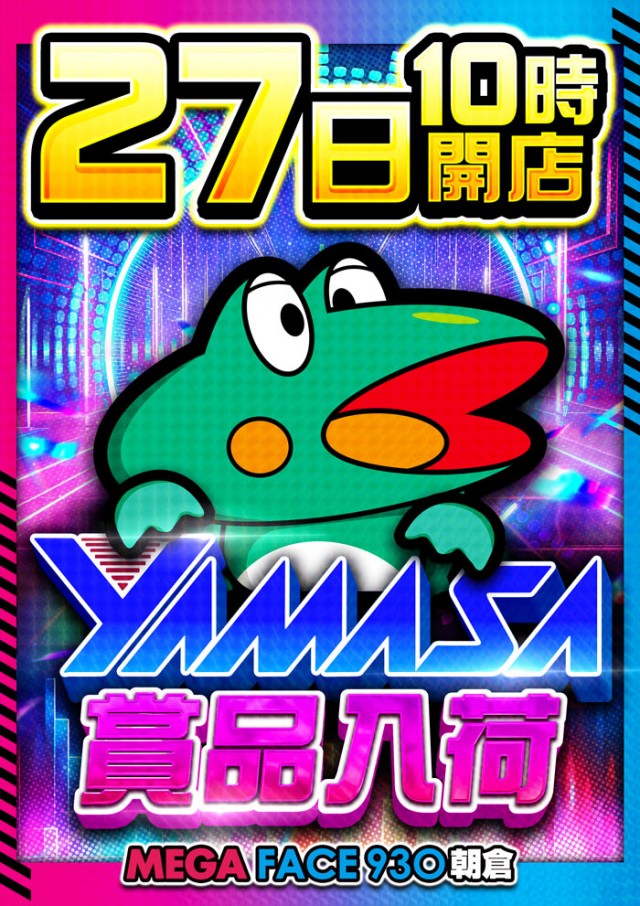 メガフェイス930朝倉の最新情報画像