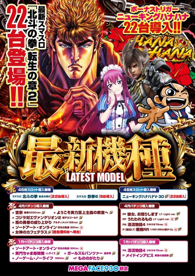 メガフェイス930朝倉の最新情報画像