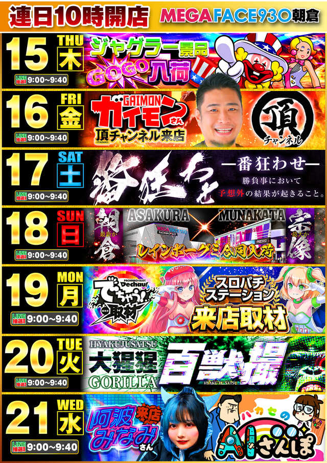 メガフェイス930朝倉の最新情報画像