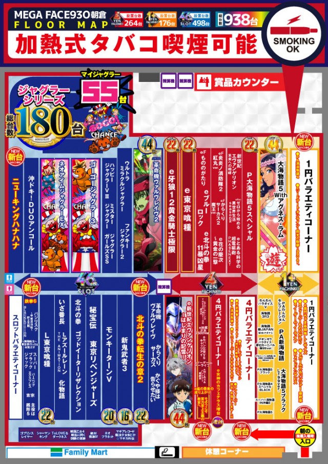 メガフェイス930朝倉の最新情報画像