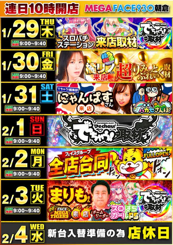 メガフェイス930朝倉の最新情報画像