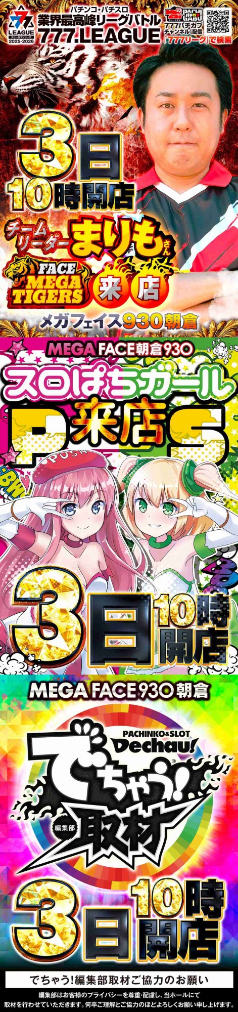 メガフェイス930朝倉の最新情報画像