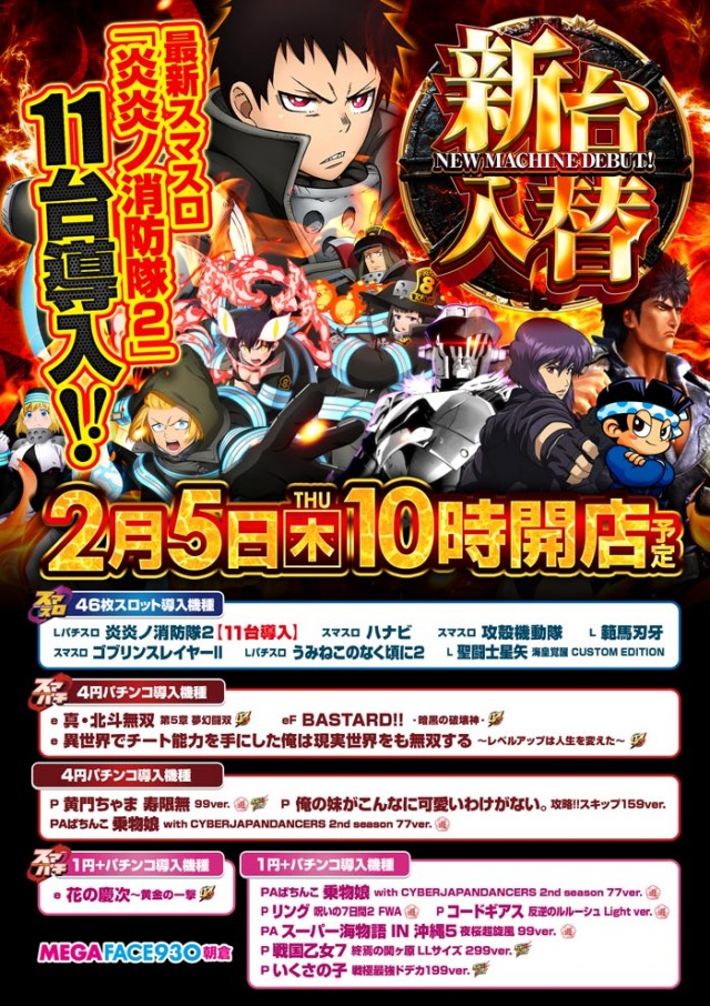 メガフェイス930朝倉の最新情報画像