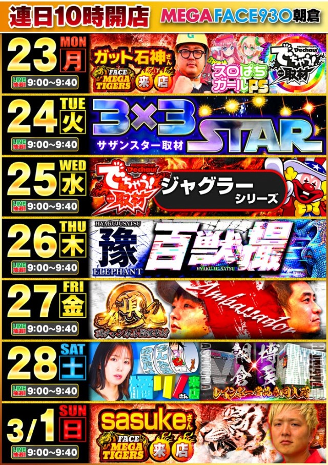 メガフェイス930朝倉の最新情報画像