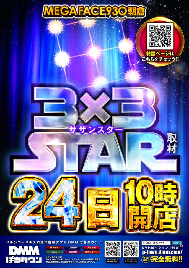 メガフェイス930朝倉の最新情報画像