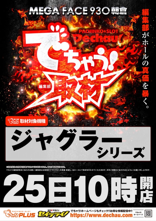メガフェイス930朝倉の最新情報画像