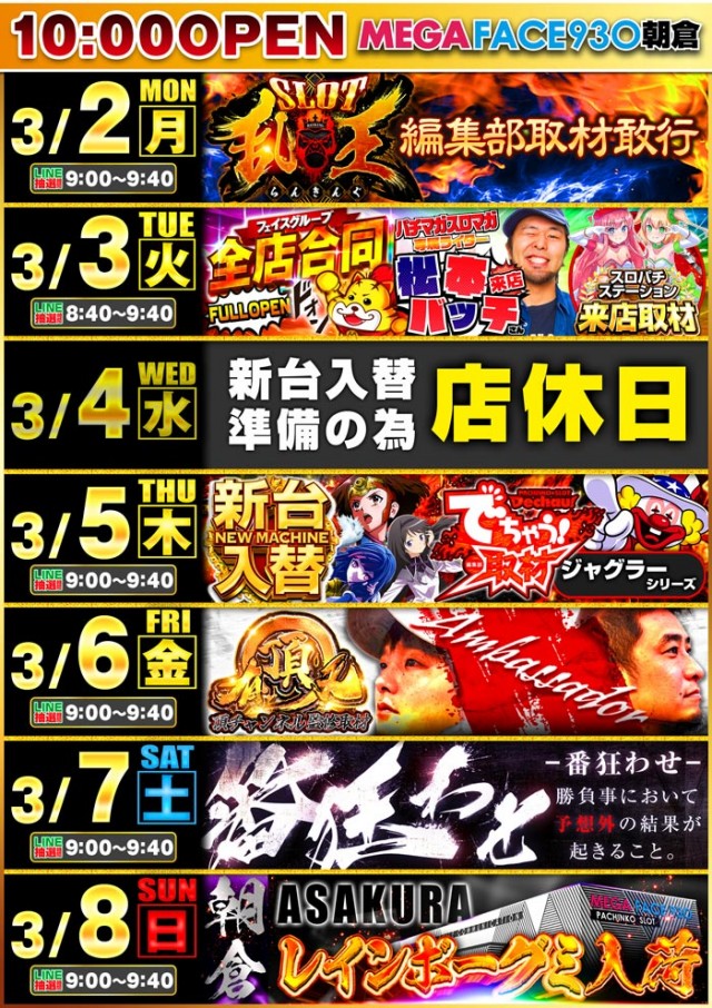 メガフェイス930朝倉の最新情報画像