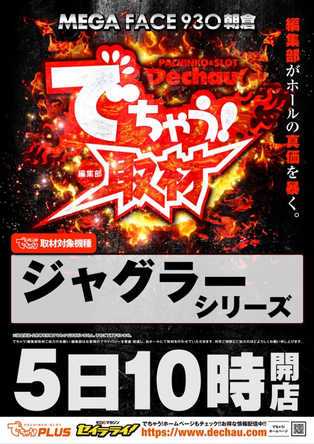 メガフェイス930朝倉の最新情報画像