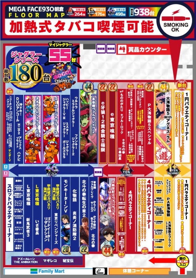 メガフェイス930朝倉の最新情報画像