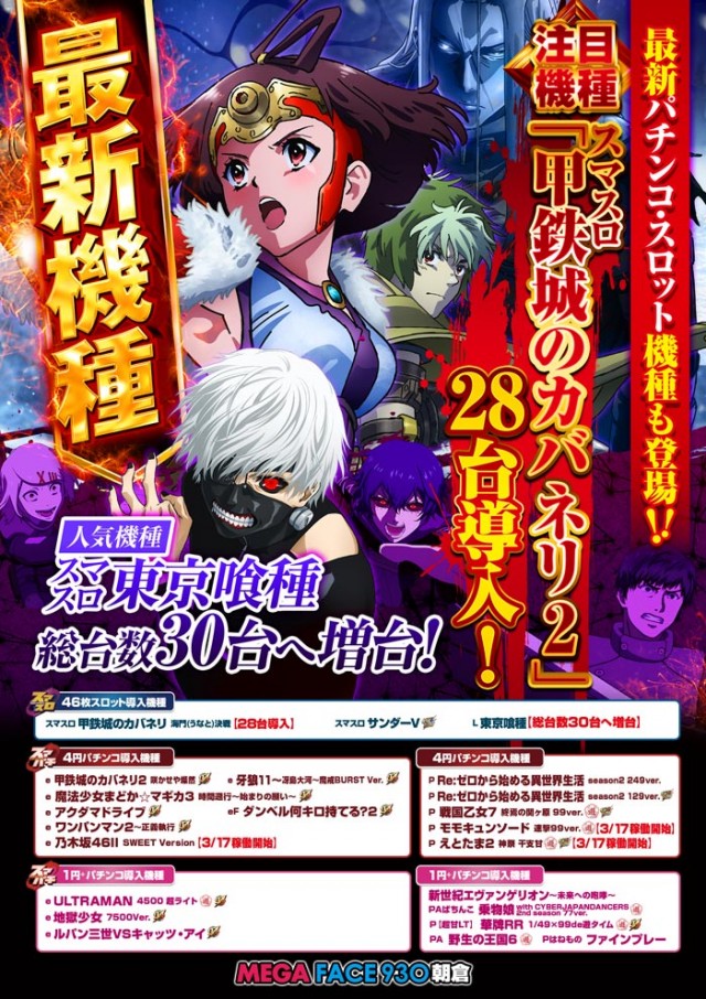 メガフェイス930朝倉の最新情報画像