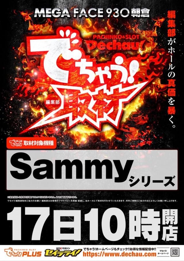 メガフェイス930朝倉の最新情報画像