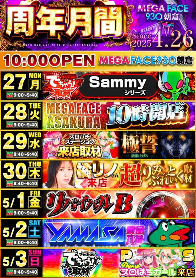 メガフェイス930朝倉の最新情報画像