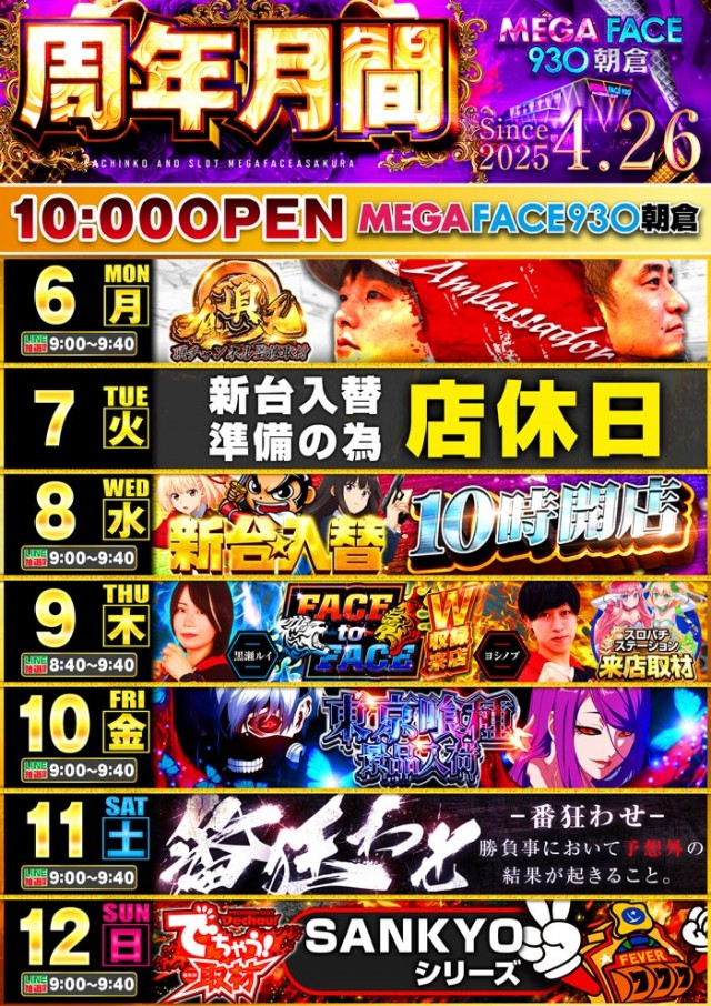 メガフェイス930朝倉の最新情報画像