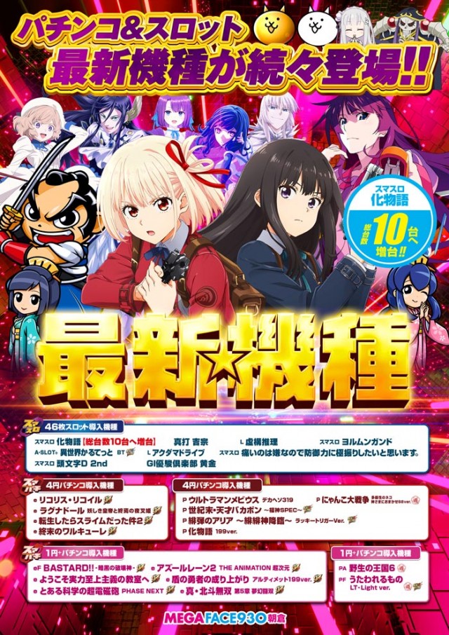 メガフェイス930朝倉の最新情報画像