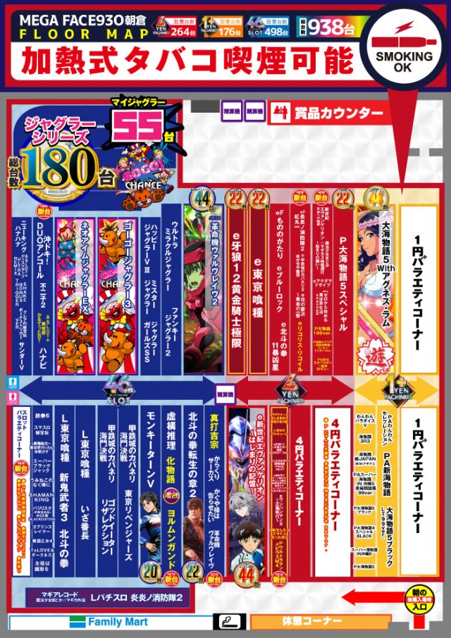 メガフェイス930朝倉の最新情報画像