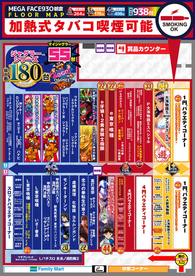 メガフェイス930朝倉の最新情報画像