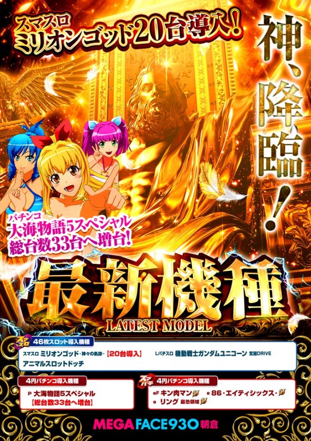 メガフェイス930朝倉の最新情報画像
